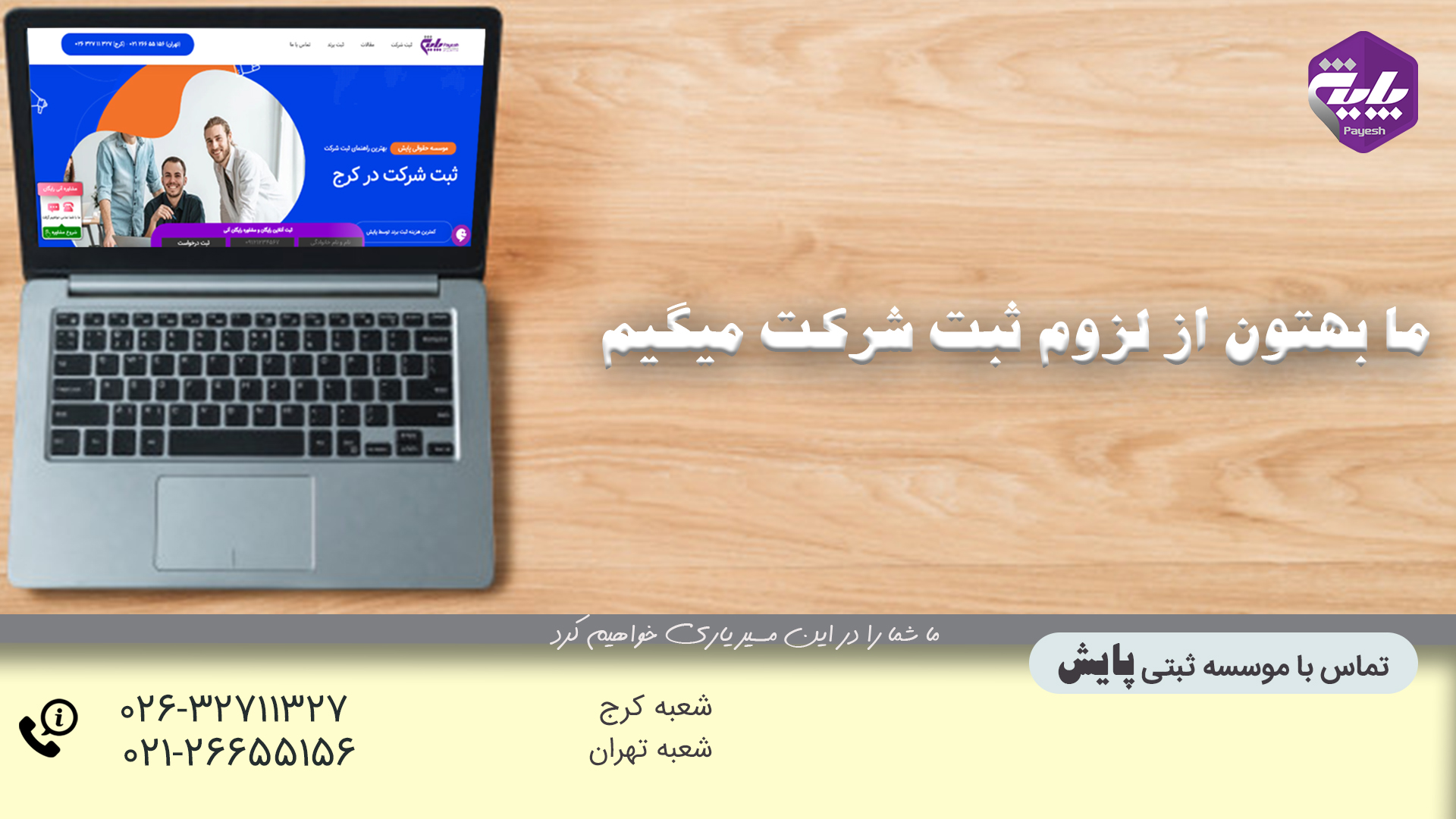 لزوم ثبت شرکت