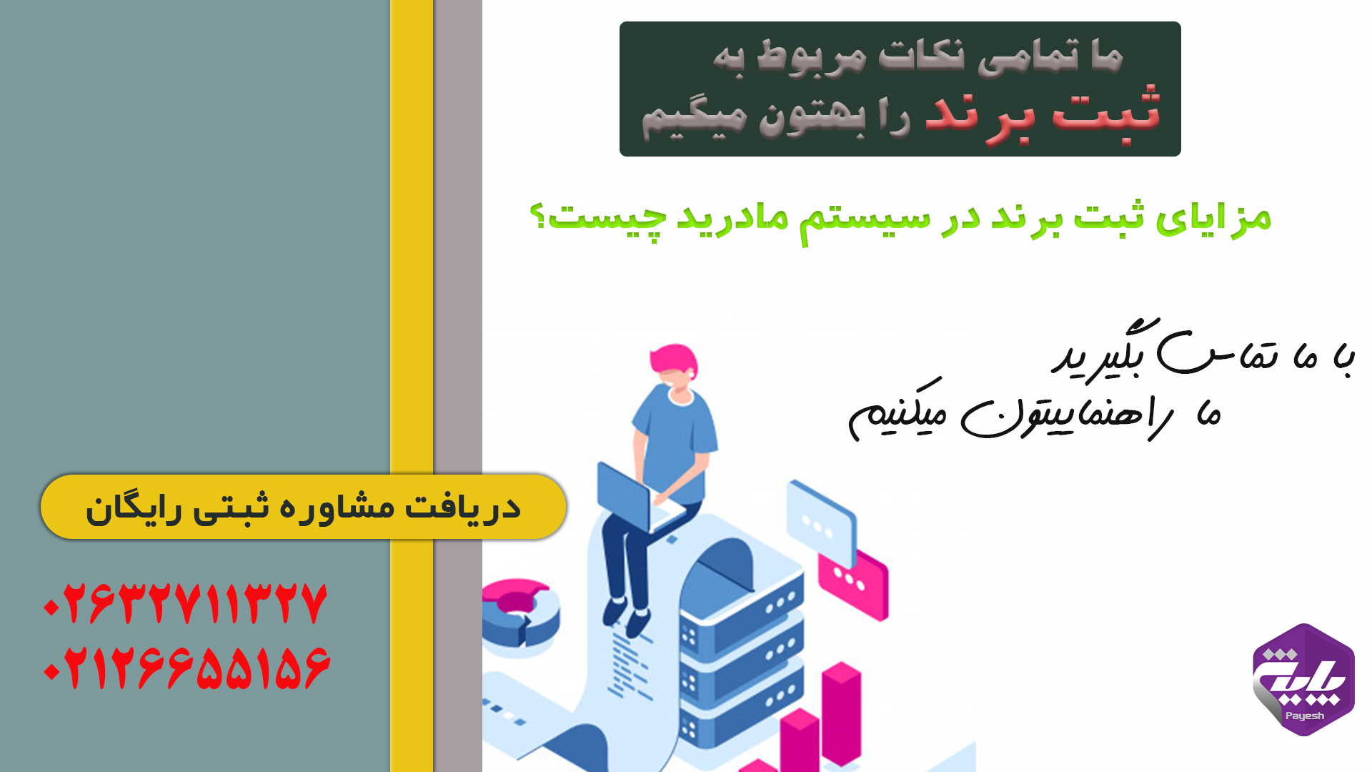 مزایای استفاده از سیستم مادرید