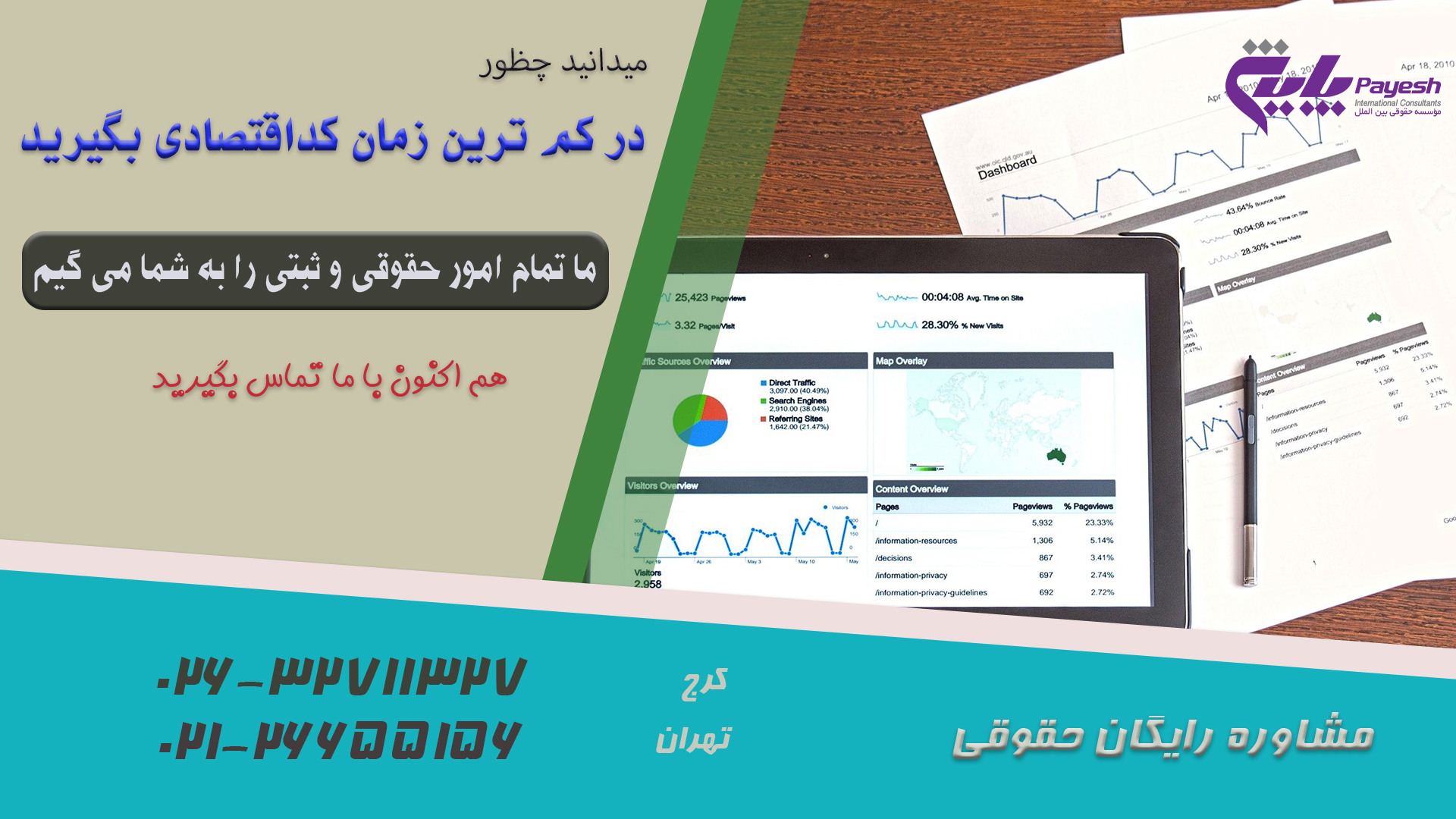 مدت زمان دریافت کد اقتصادی