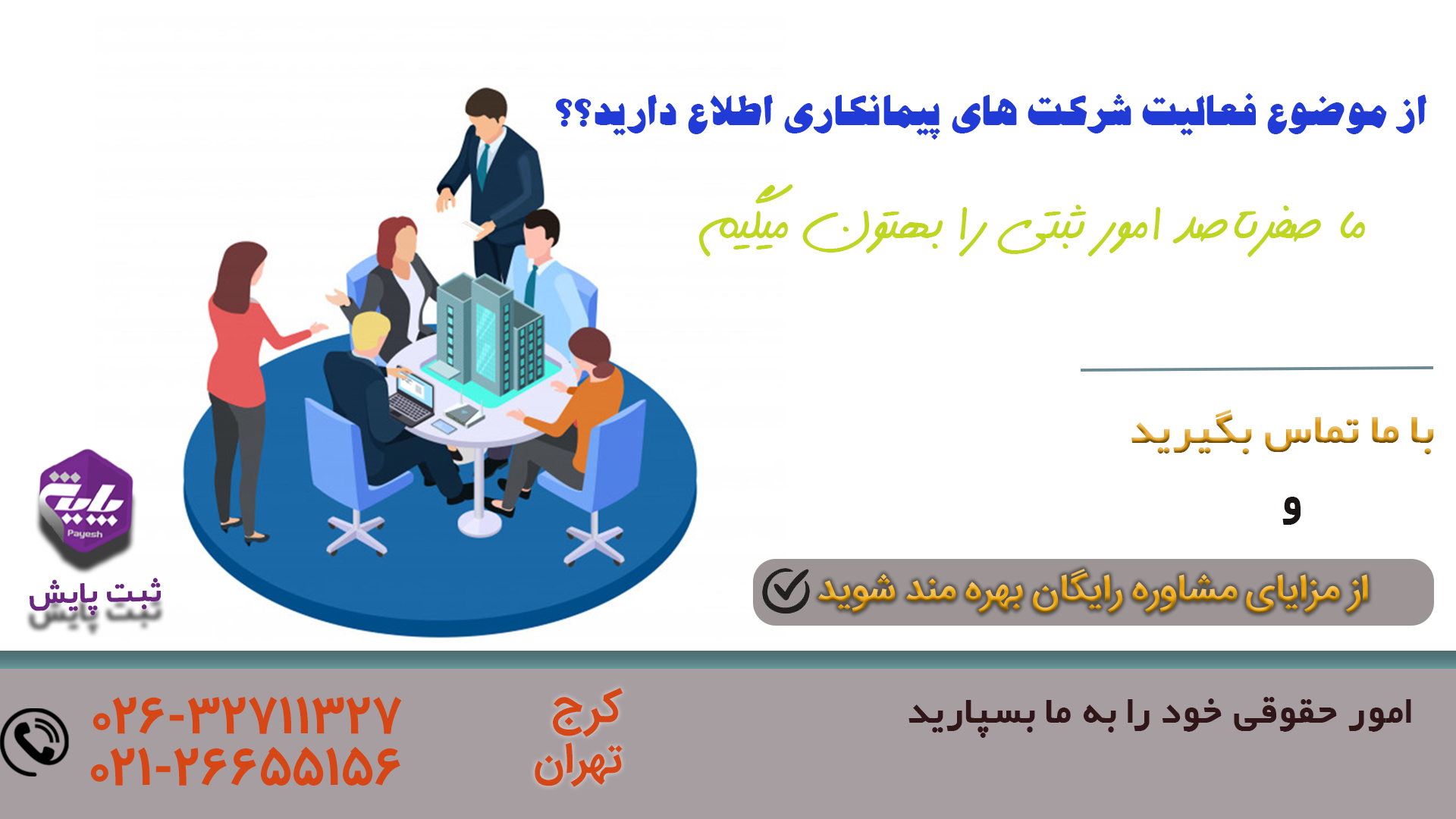 موضوع فعالیت شرکت پیمانکاری