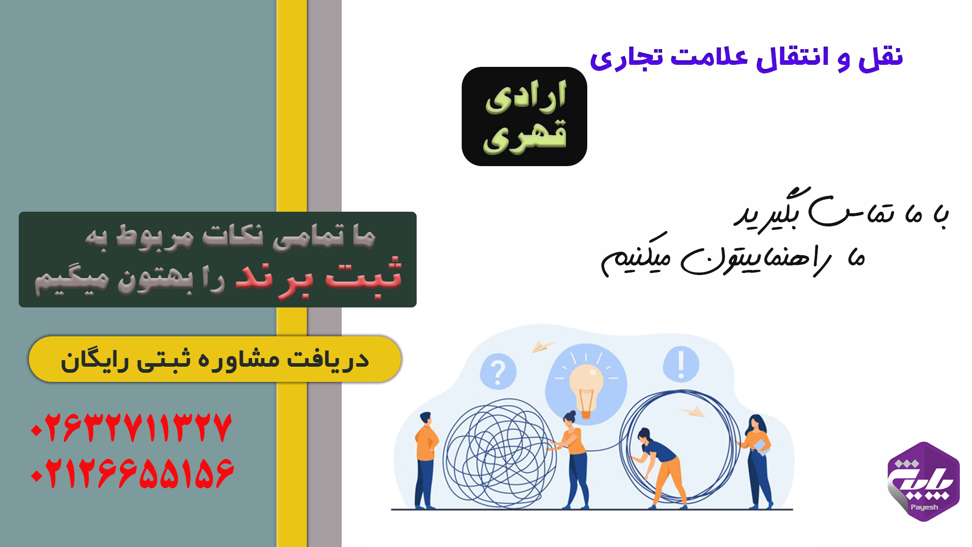 نقل و انتقال علامت تجاری