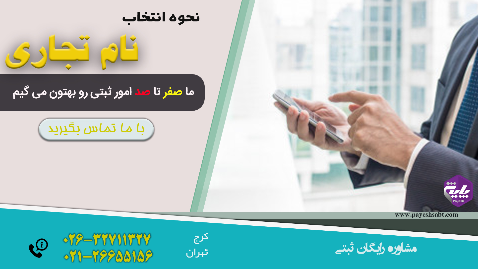 نام تجاری