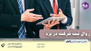 تشکیل مجمع عمومی عادی