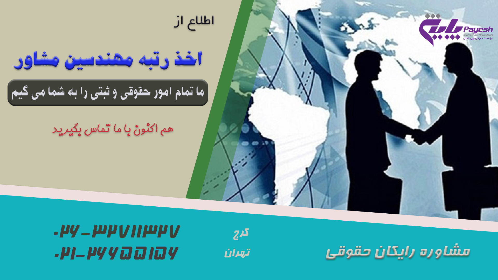 اخذ رتبه مهندسین مشاور