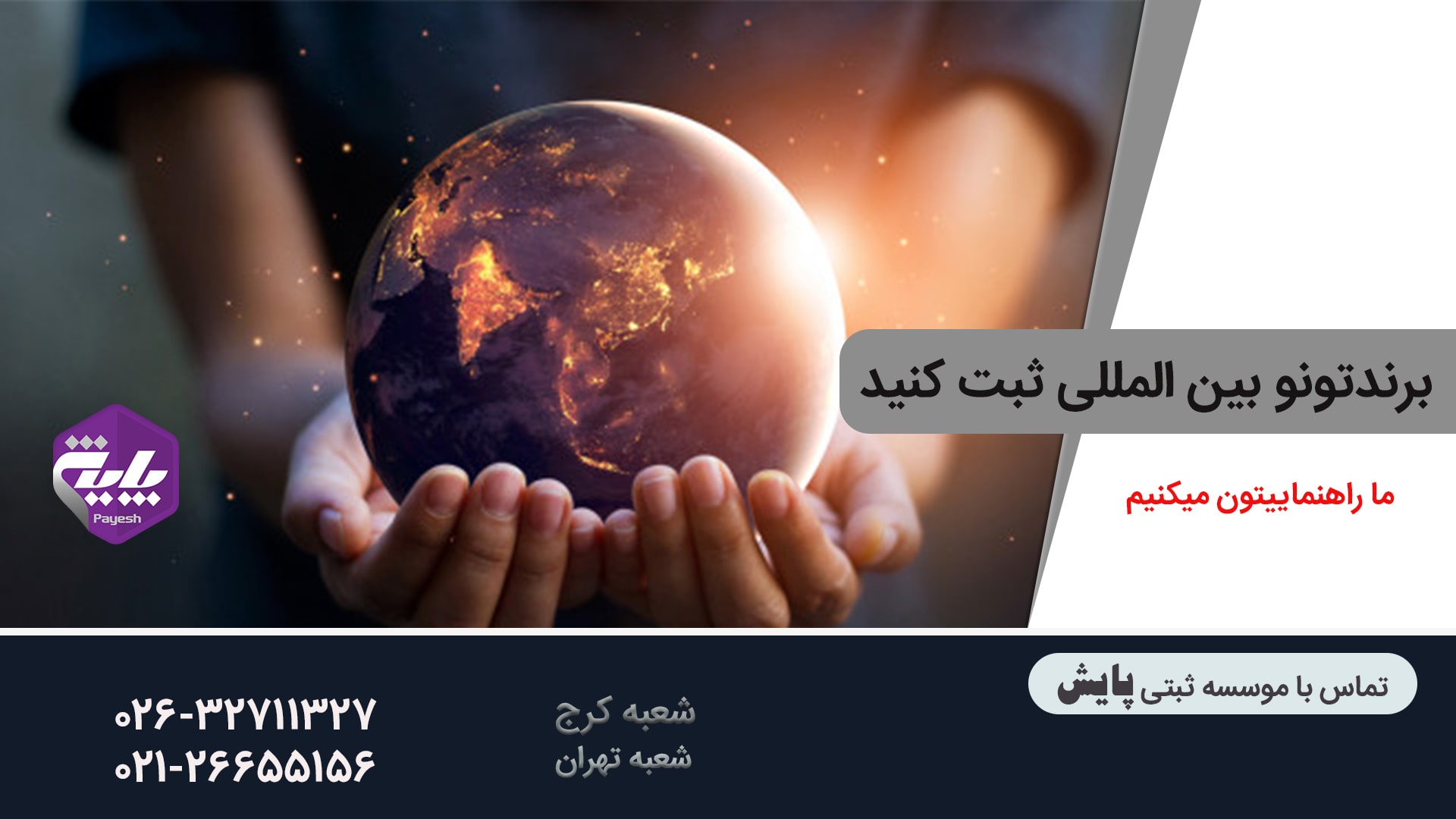 هزینه ثبت برند بین المللی