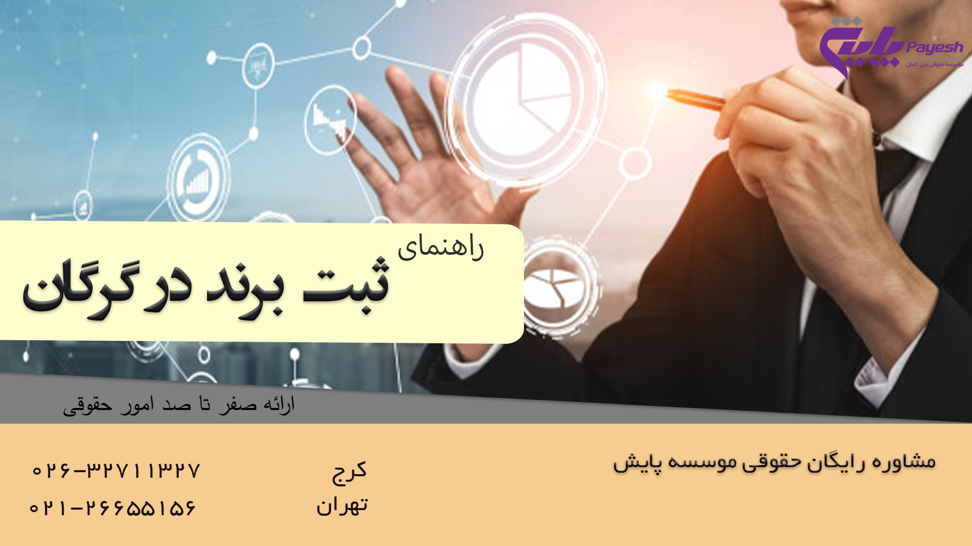 ثبت برند در گرگان