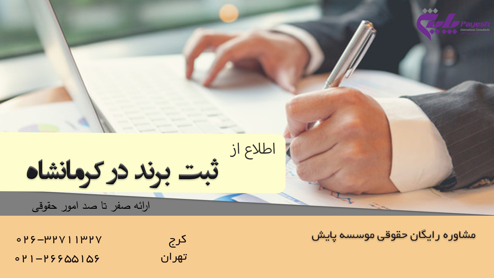 ثبت برند در کرمانشاه