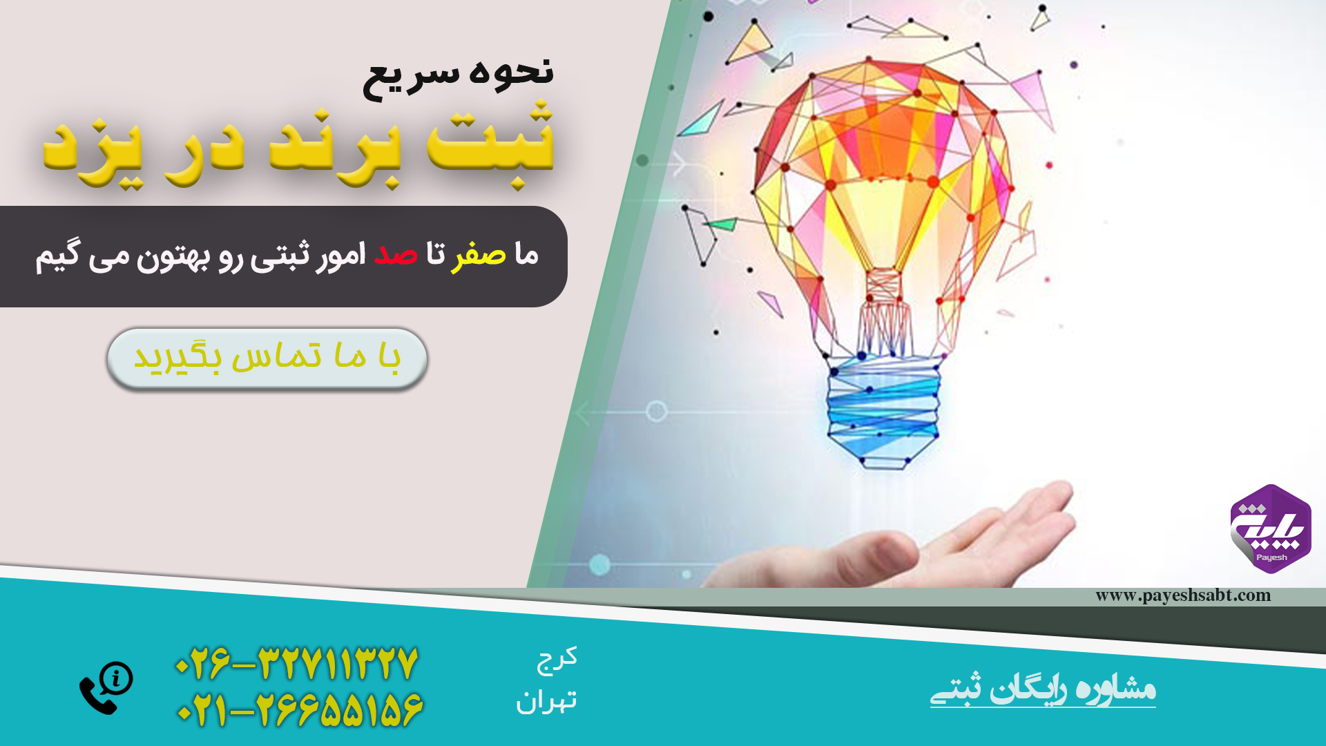 ثبت برند در یزد ۱۴۰۵ ✅ مراحل، هزینه و نکات 🏷️