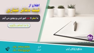 ثبت دفاتر تجاری