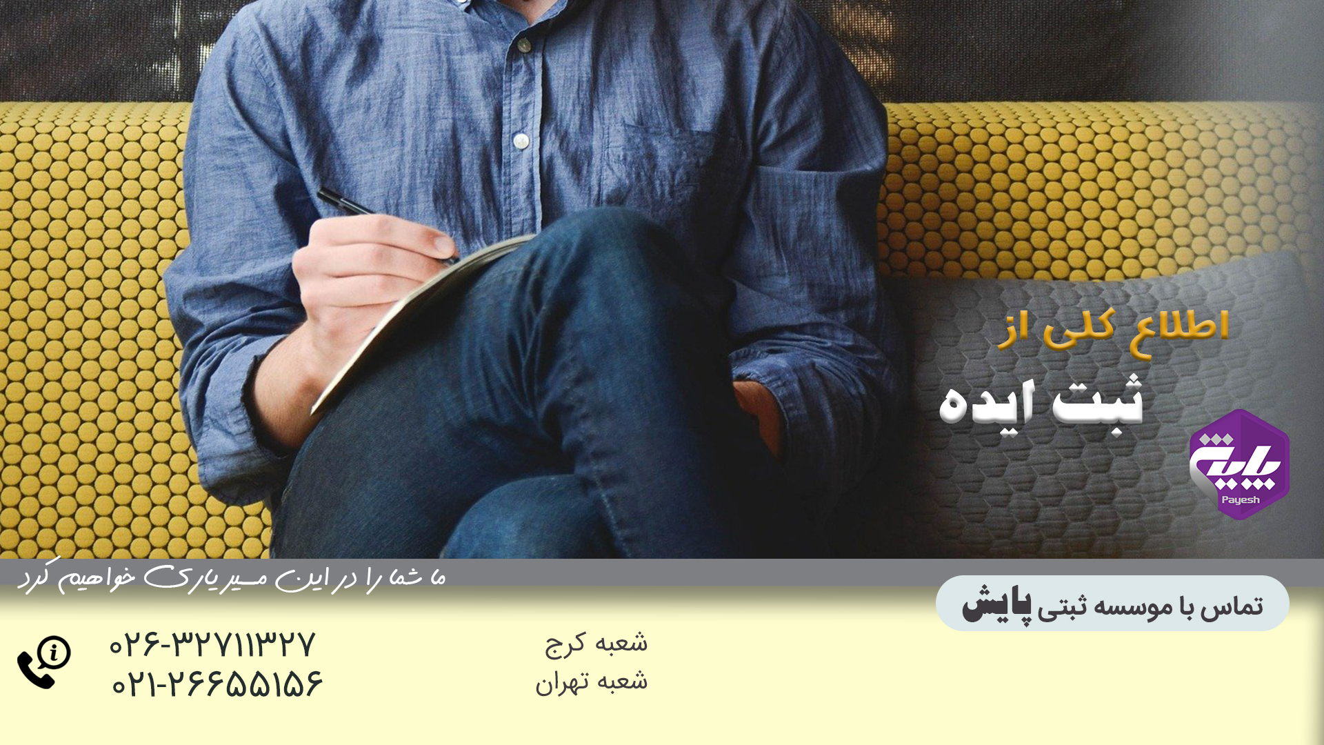 ثبت ایده