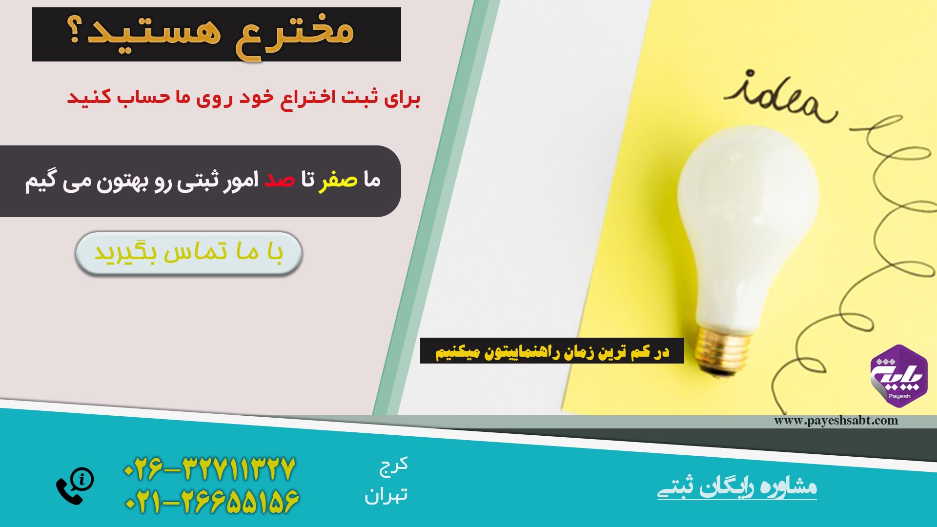 مراحل ثبت اظهارنامه اختراع