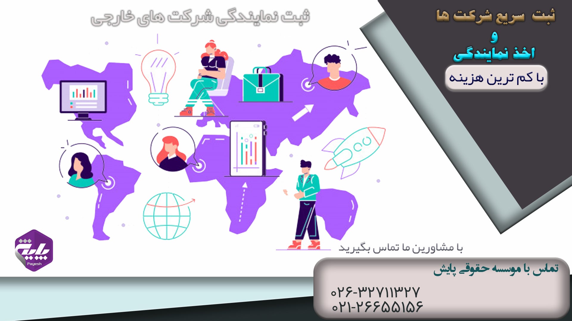 ثبت نمایندگی شرکتهای خارجی