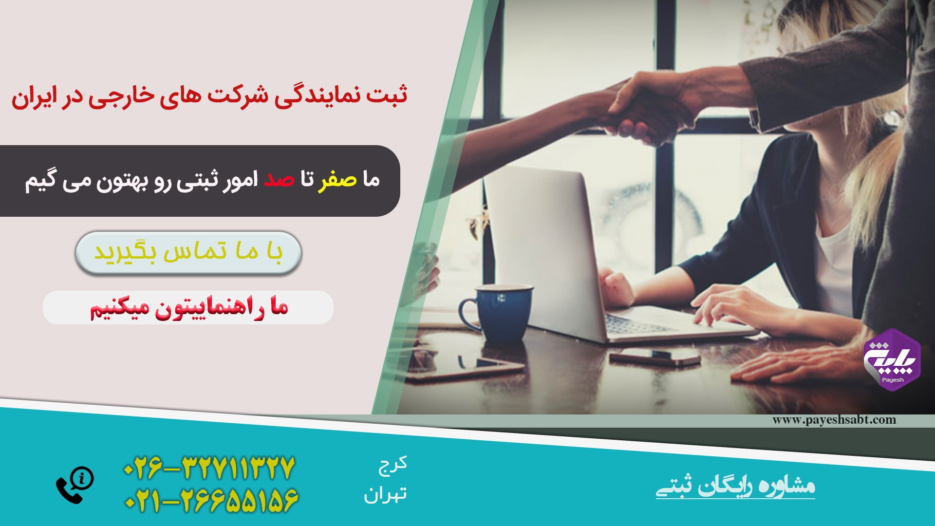 مراحل ثبت نمایندگی شرکتهای خارجی در ایران