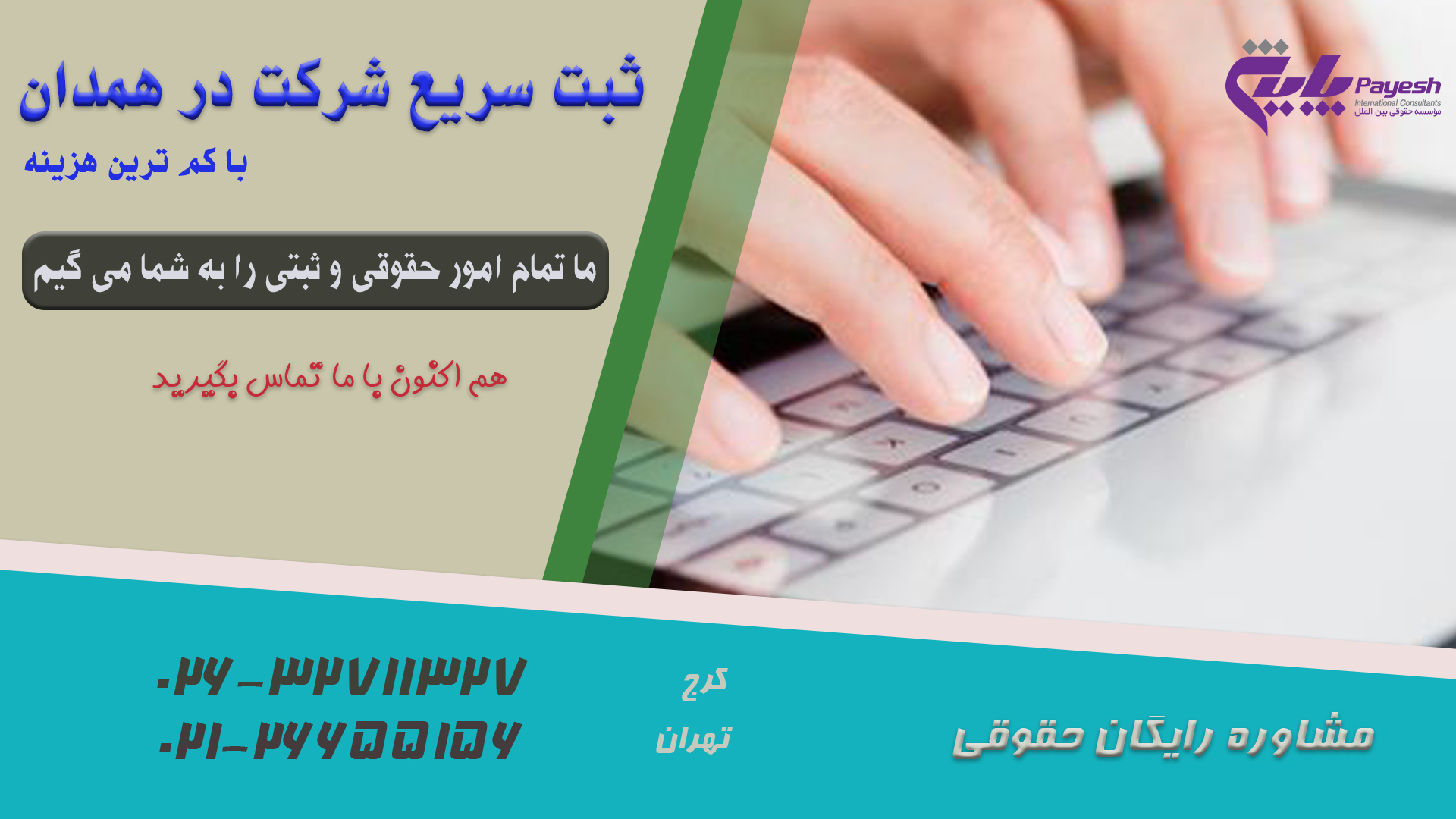 هزینه ثبت شرکت در همدان