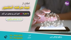 ثبت شرکت آسانسور