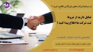 ثبت شرکت بازرگانی