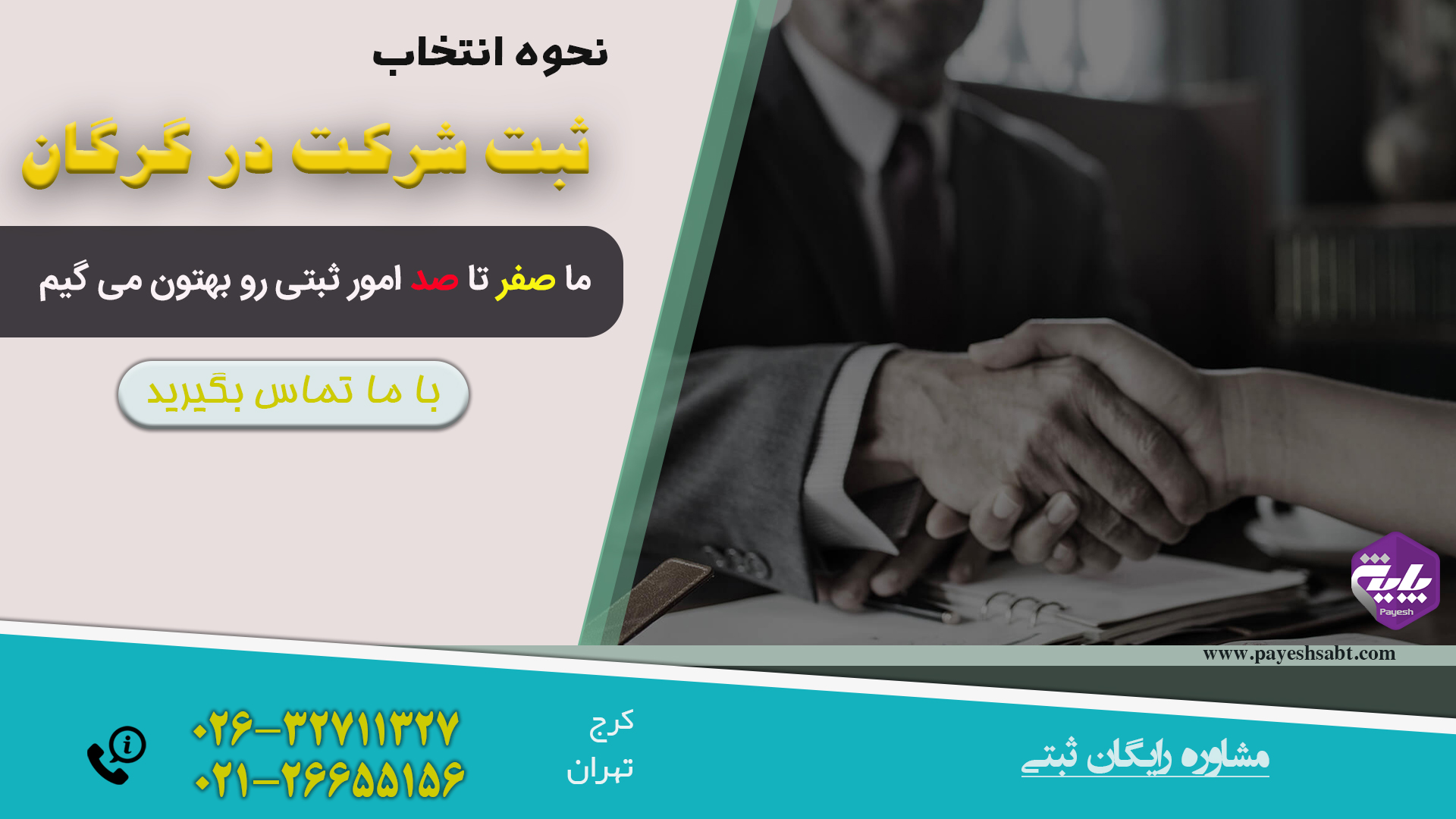 راهنمای کامل ثبت شرکت در گرگان در سال ۱۴۰۵ — مراحل و مدارک رسمی