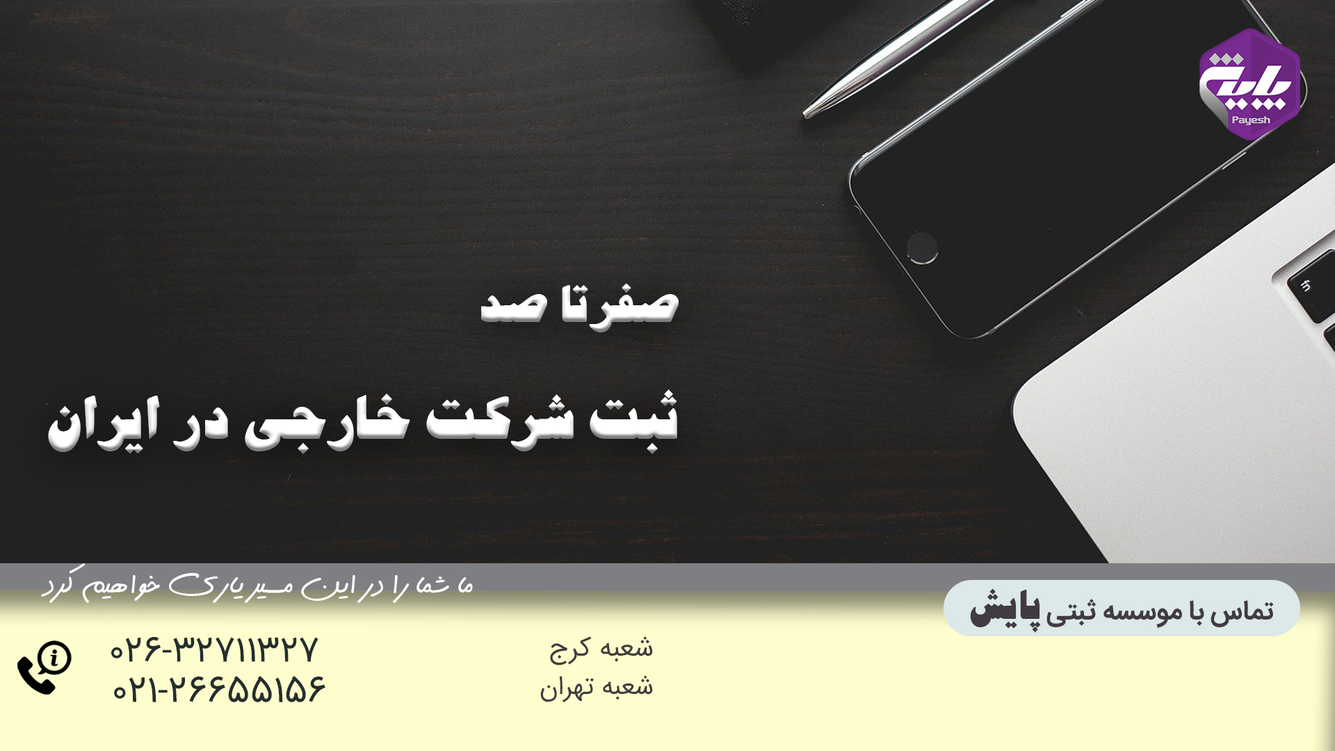 ثبت شرکت خارجی در ایران