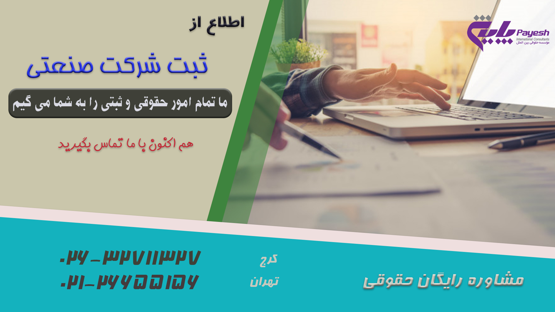 ثبت شرکت صنعتی