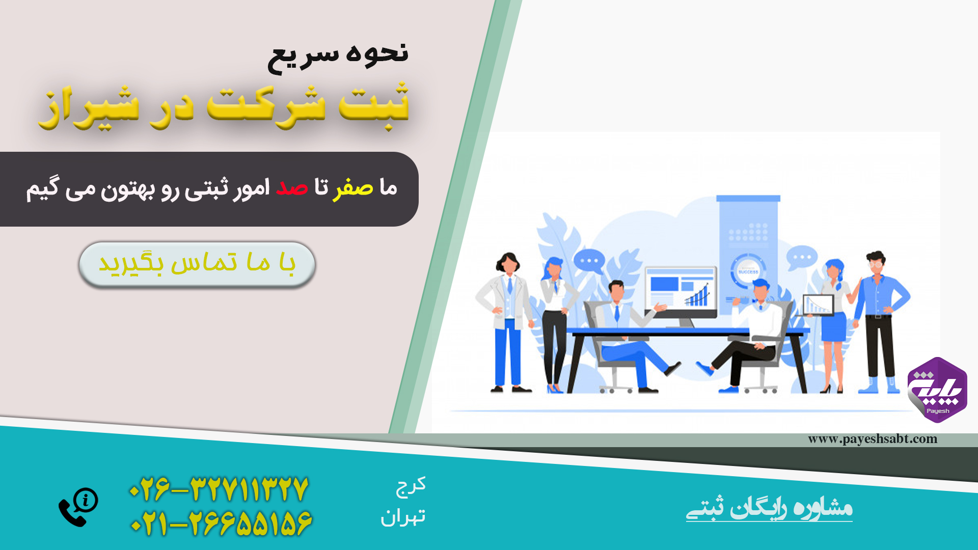 راهنمای ثبت شرکت در شیراز ۱۴۰۵ از طریق سامانه کاتب