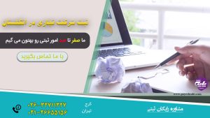 ثبت شرکت تجاری در انگلستان
