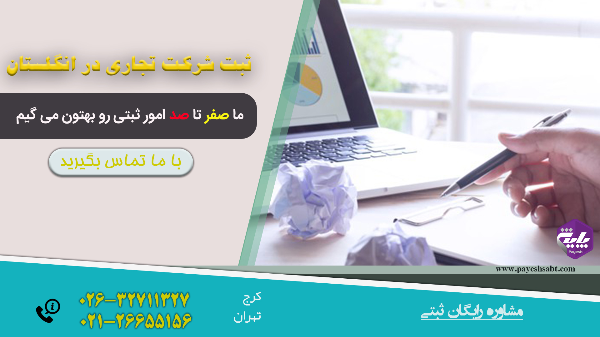 ثبت شرکت تجاری در انگلستان