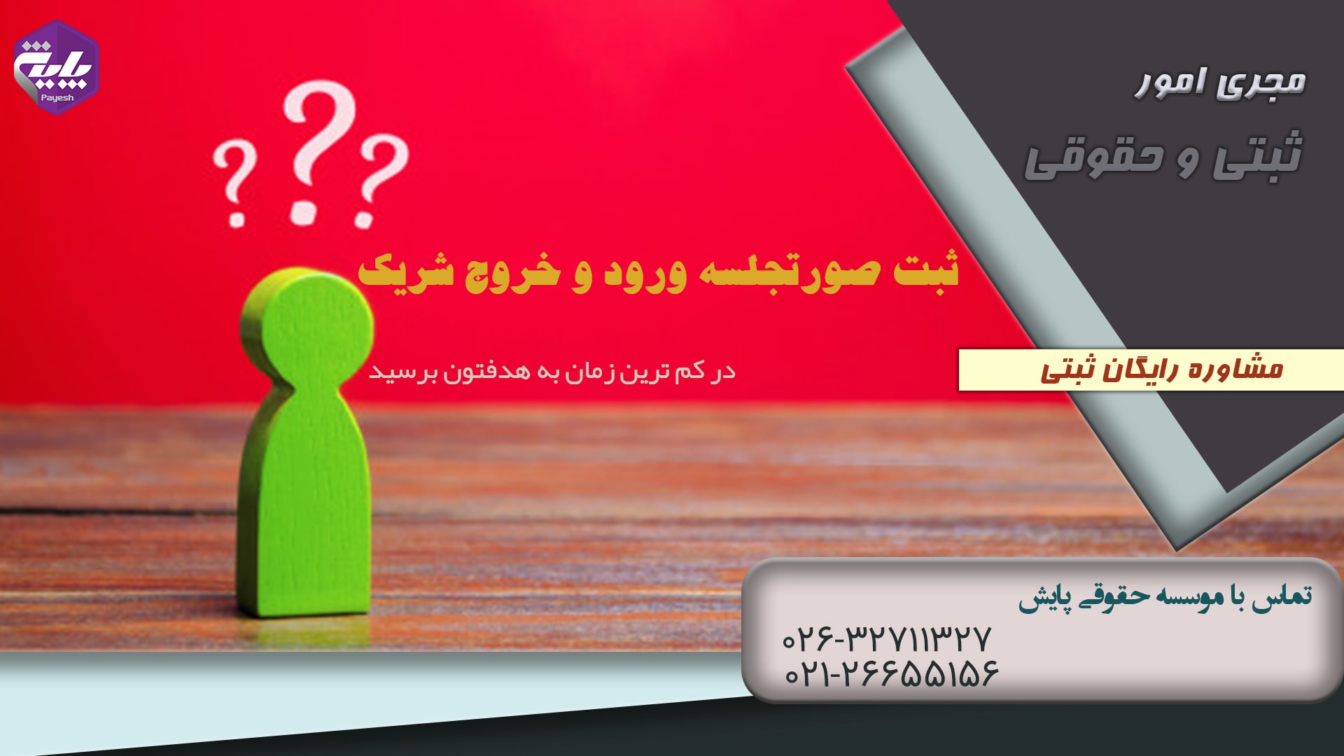 تغییرات ورود و خروج شریک
