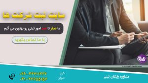 سایت ثبت شرکت ها
