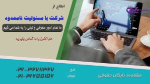 شرکت با مسئولیت نامحدود