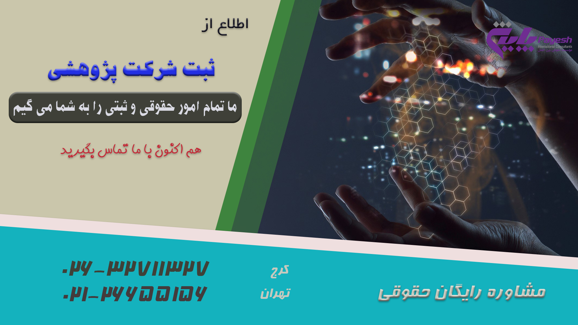 ثبت شرکت پژوهشی به چه صورت است؟