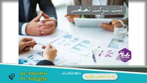 ثبت شرکت تضامنی در کرج