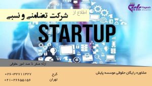شرکت تضامنی و نسبی