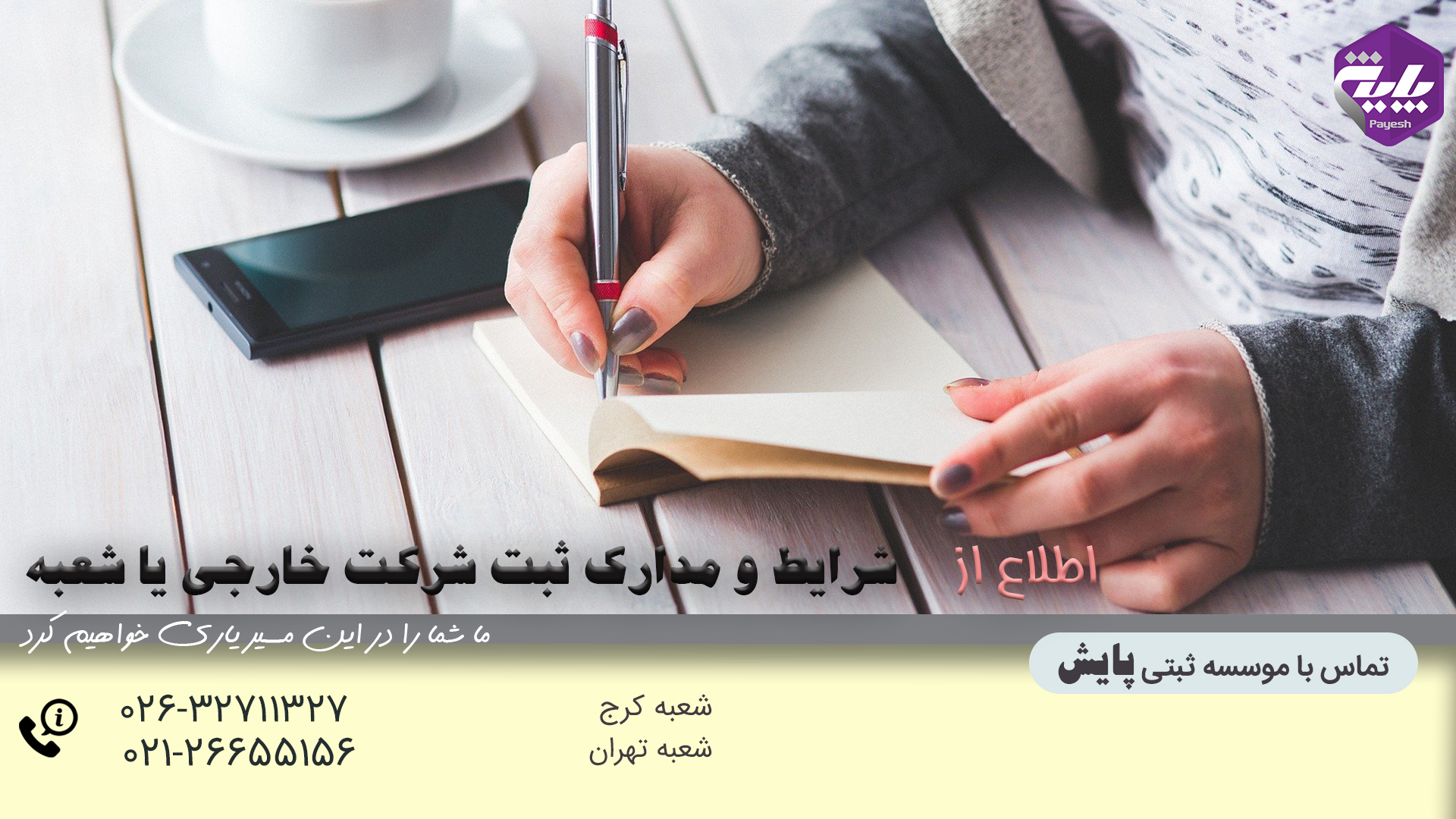 نحوه ثبت شرکت خارجی در ایران