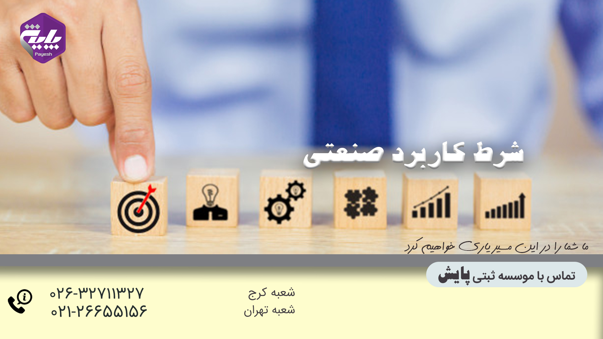 شرط کاربرد صنعتی