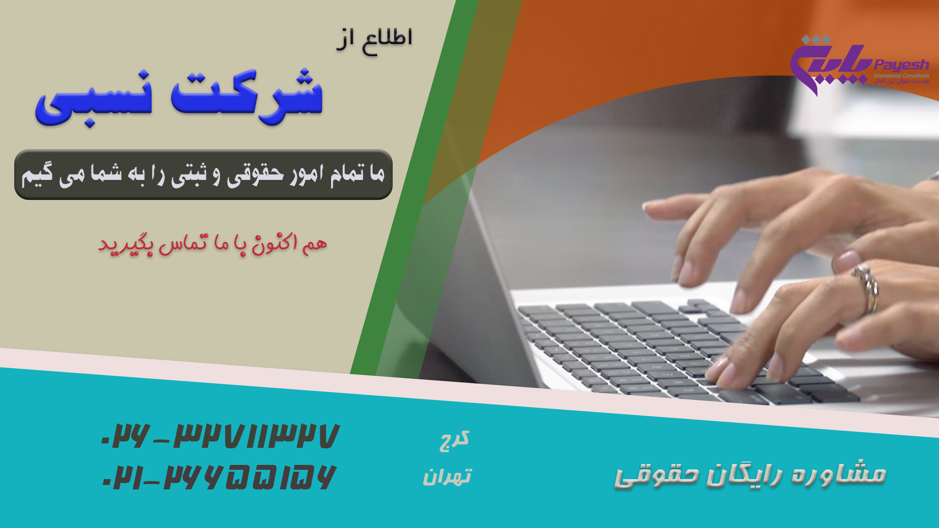 شرکت نسبی