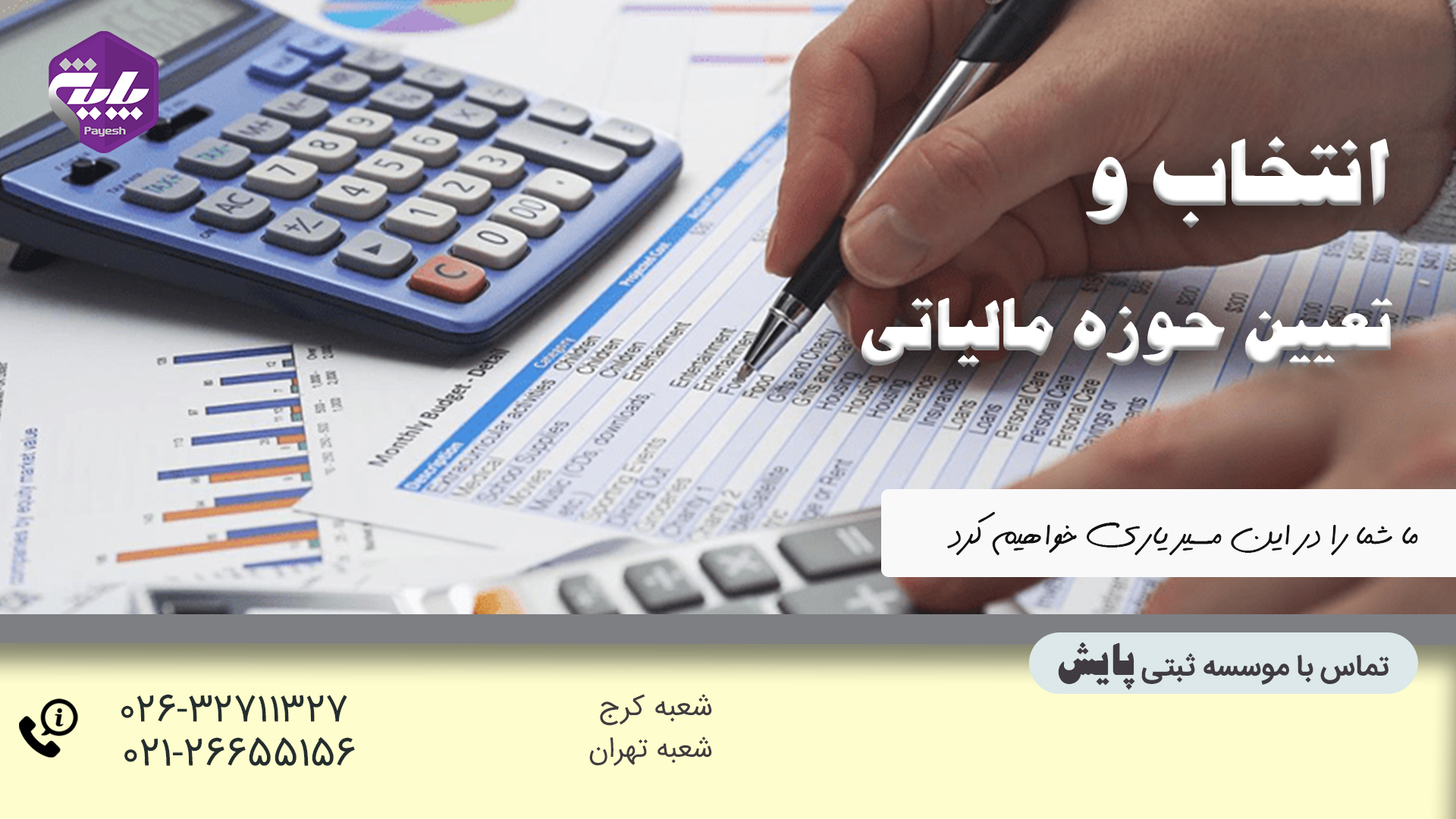 تعیین حوزه مالیاتی