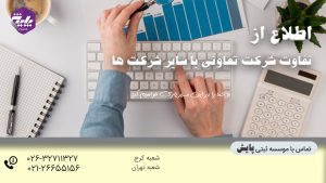 تفاوت شرکت تعاونی با سایر شرکت ها