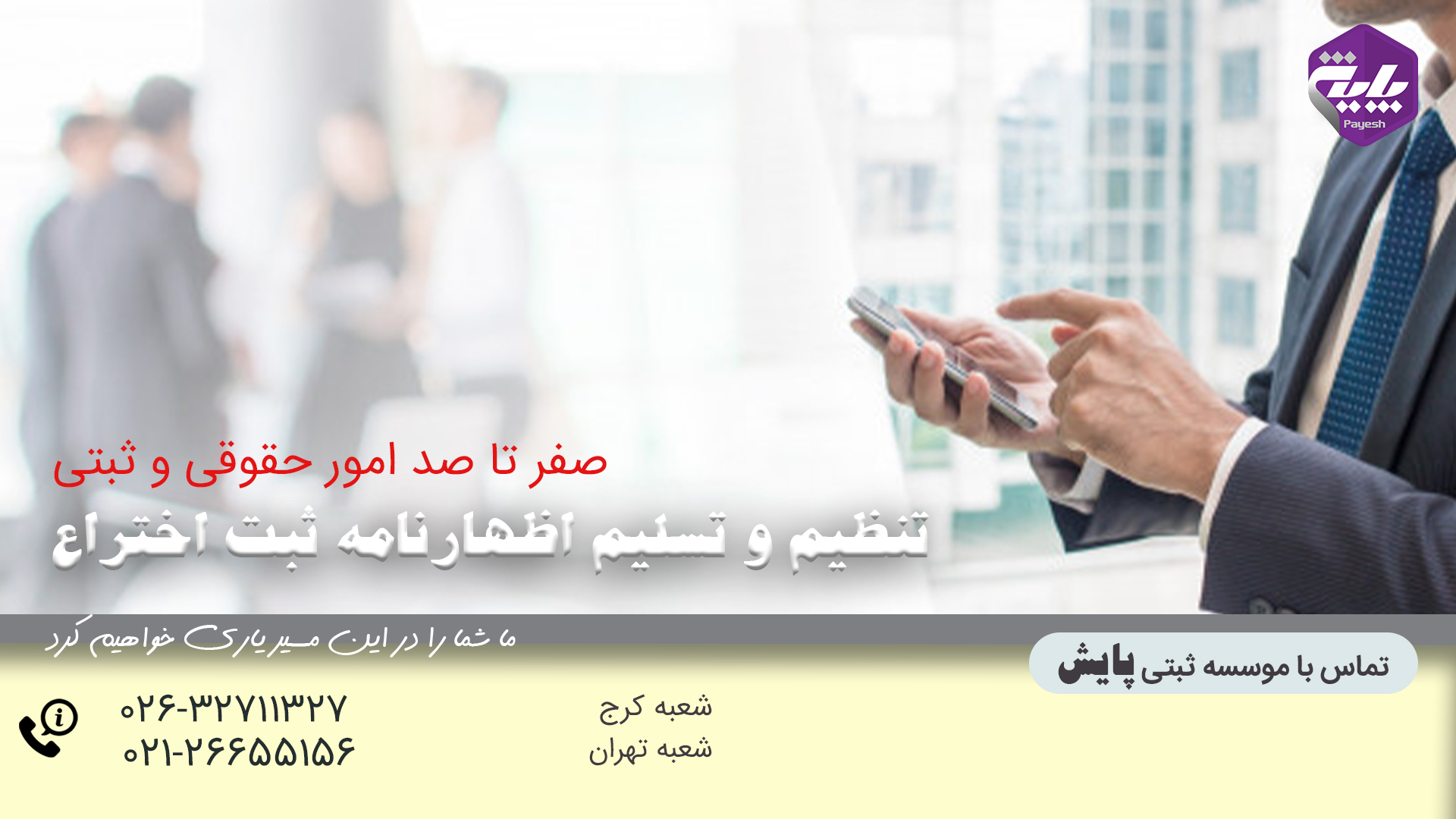 اظهارنامه ثبت اختراع - راهنمای جامع و کاربردی 1405
