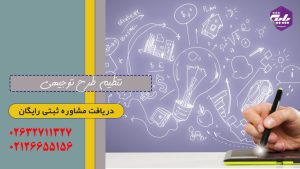 تنظیم طرح توجیهی