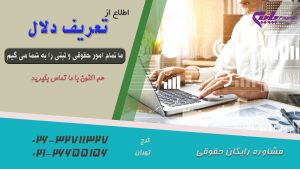 تعریف دلال