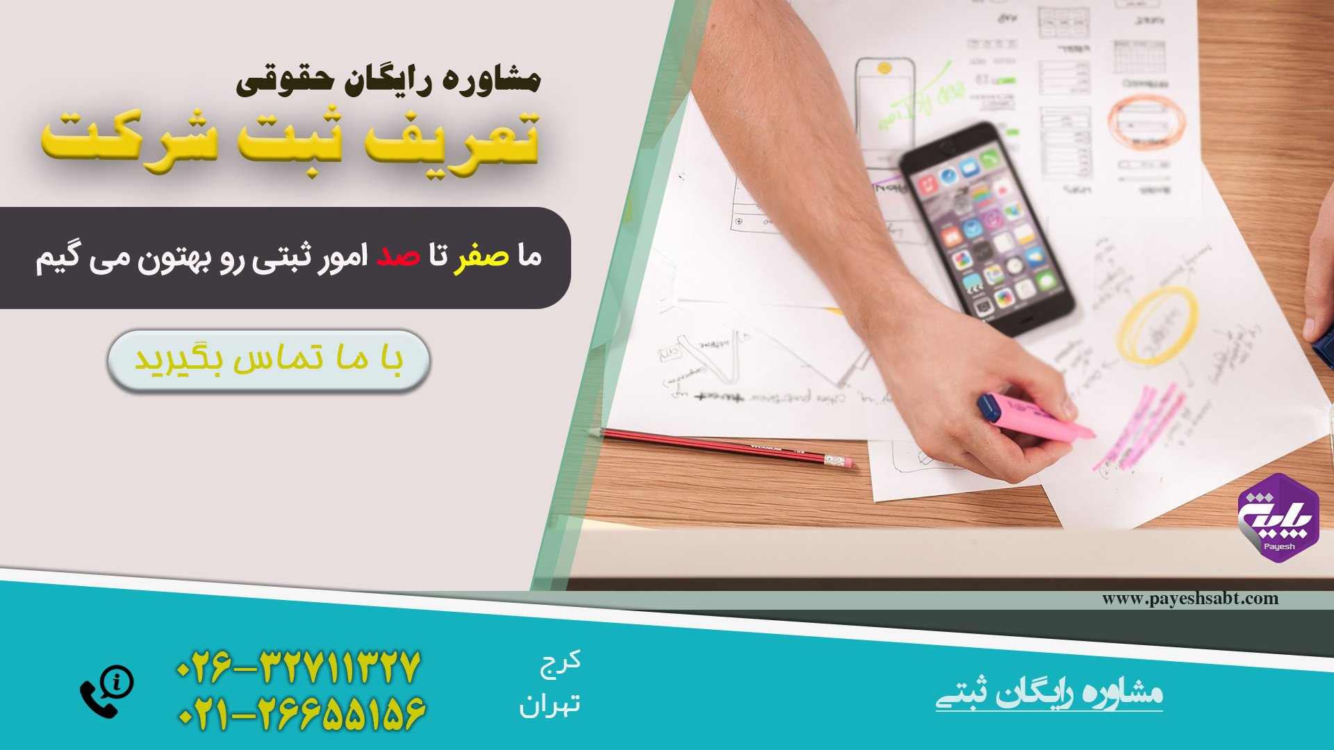 تعریف ثبت شرکت
