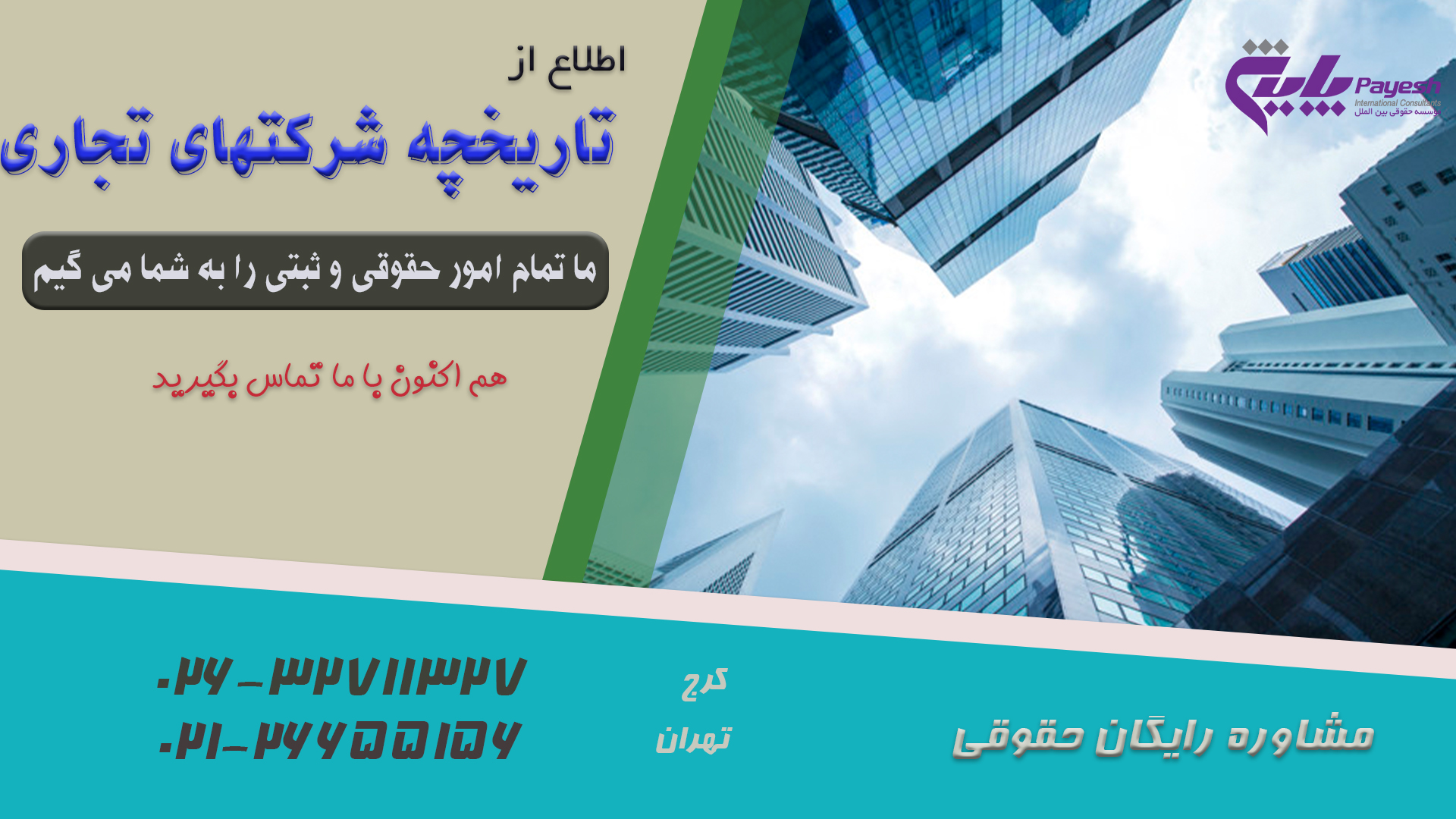 تاریخچه شرکتهای تجاری