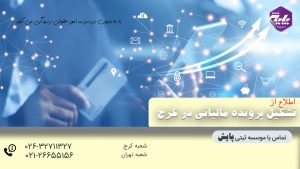 تشکیل پرونده مالیاتی در کرج