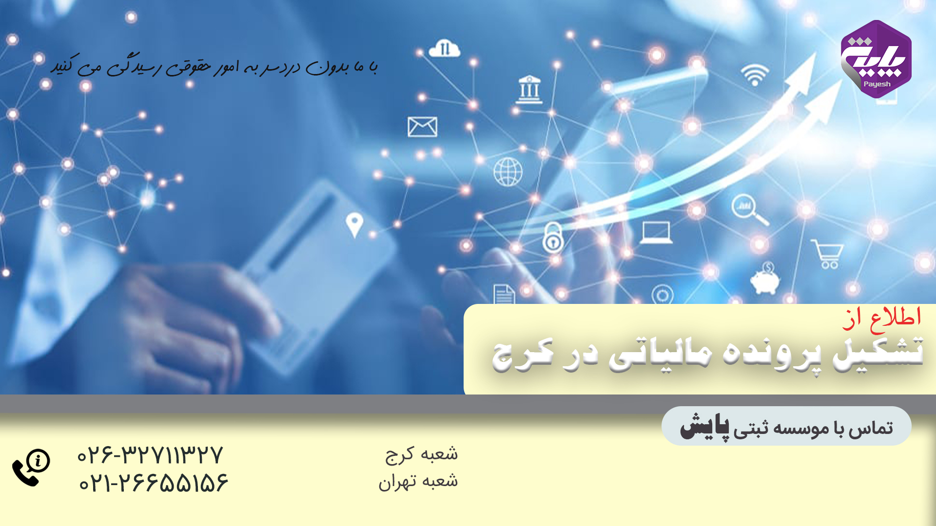 تشکیل پرونده مالیاتی در کرج