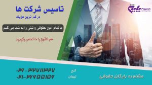 تاسیس شرکت