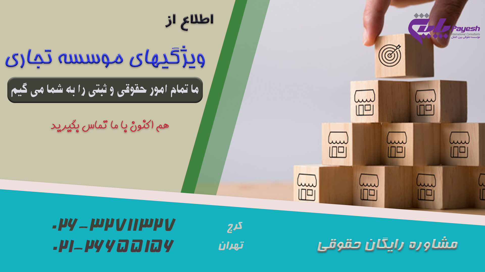 ویژگیهای موسسه تجاری