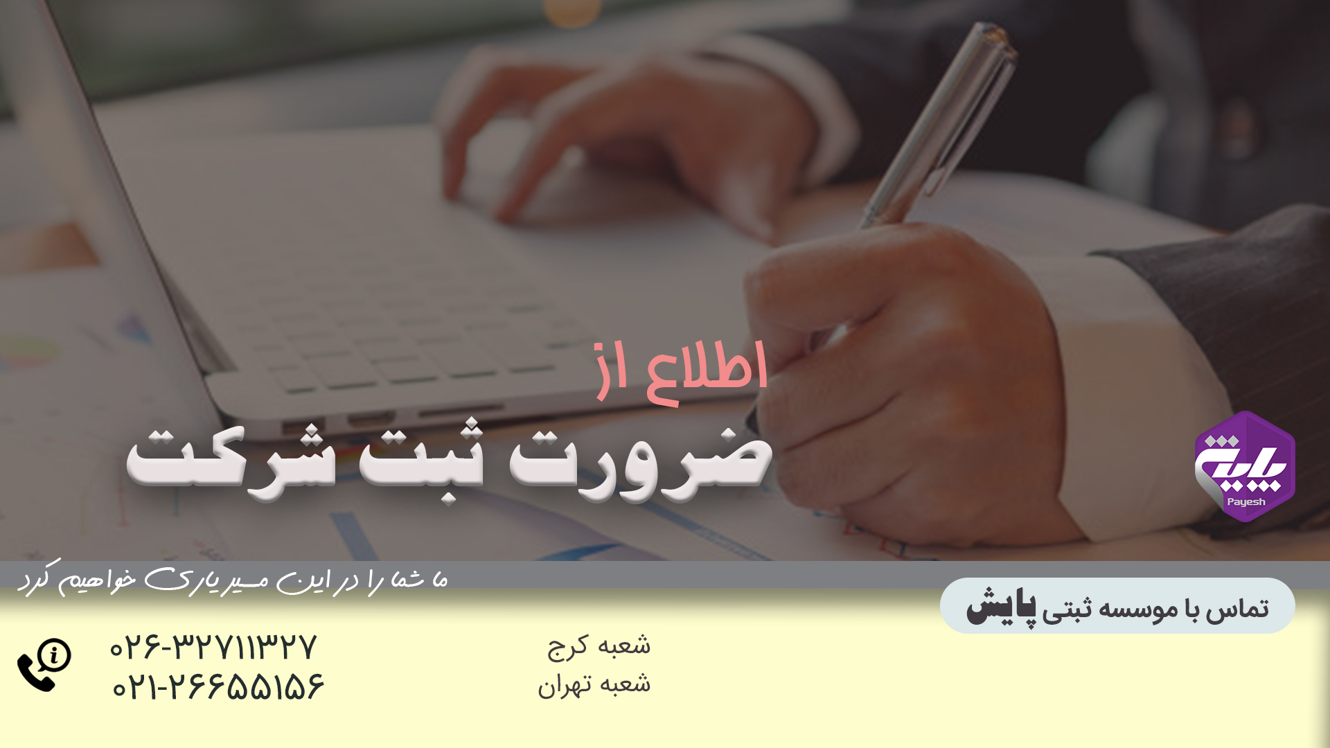 ضرورت ثبت شرکت