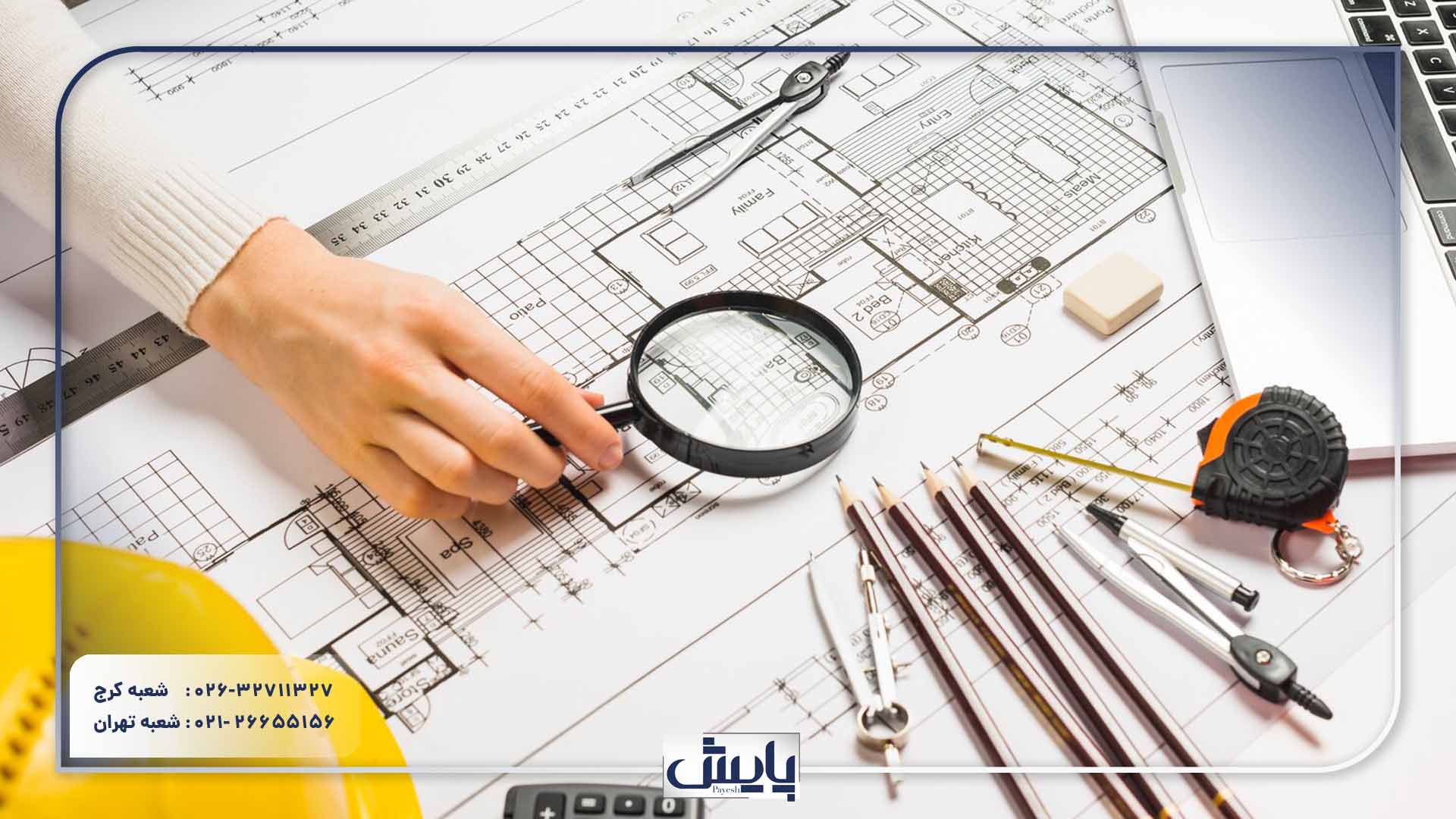 مدارک و مستندات مورد نیاز برای ثبت شرکت نقشهبرداری