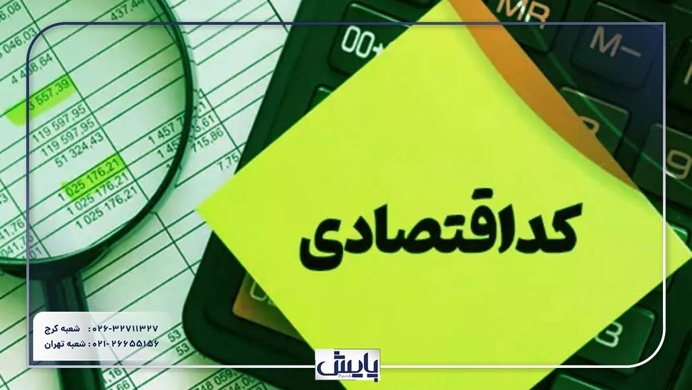 کد اقتصادی یکی از الزامات قانونی برای فعالیتهای تجاری است. در اینجا به بررسی تفاوتهای میان کدهای حقیقی و حقوقی و نحوه دریافت آنها پرداخته میشود.