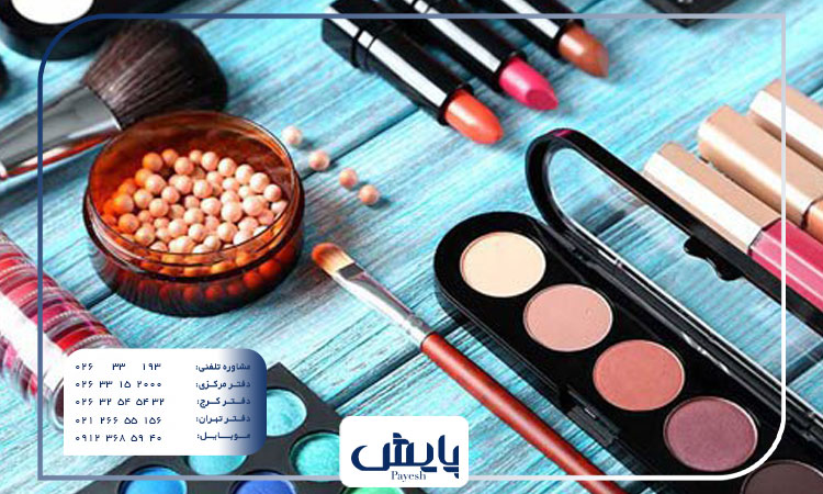 ثبت شرکت تولید لوازم آرایشی